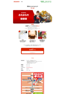 独自販路と徹底したコスト削減で高価買取を追求「おたからや 平川店」