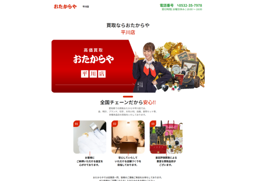 独自販路と徹底したコスト削減で高価買取を追求「おたからや 平川店」