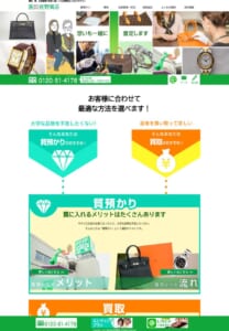 創業から100年以上の実績を持つ実力派質屋「佐野質店」