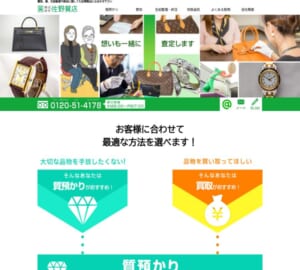 創業から100年以上の実績を持つ実力派質屋「佐野質店」