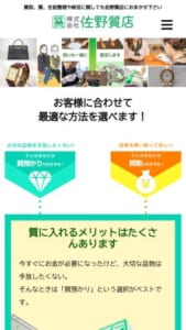 創業から100年以上の実績を持つ実力派質屋「佐野質店」