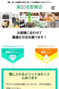 創業から100年以上の実績を持つ実力派質屋「佐野質店」