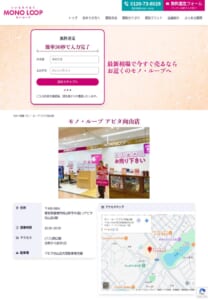 Googleの口コミ評価で平均4.75点を獲得「モノ・ループ アピタ向山店」