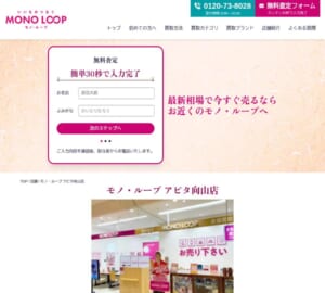 Googleの口コミ評価で平均4.75点を獲得「モノ・ループ アピタ向山店」