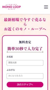 Googleの口コミ評価で平均4.75点を獲得「モノ・ループ アピタ向山店」