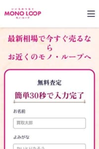 Googleの口コミ評価で平均4.75点を獲得「モノ・ループ アピタ向山店」