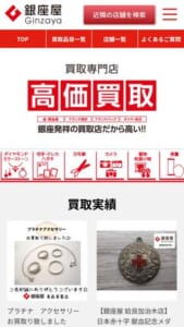 高額買取実績が豊富な銀座発祥の買取専門店「銀座屋 豊橋店」