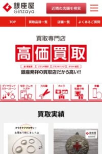 高額買取実績が豊富な銀座発祥の買取専門店「銀座屋 豊橋店」